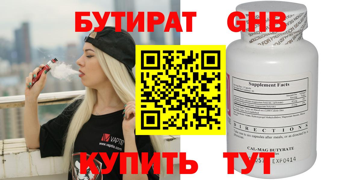 БУТИРАТ вода  Бутират  Смоленск  Вход с VPN 