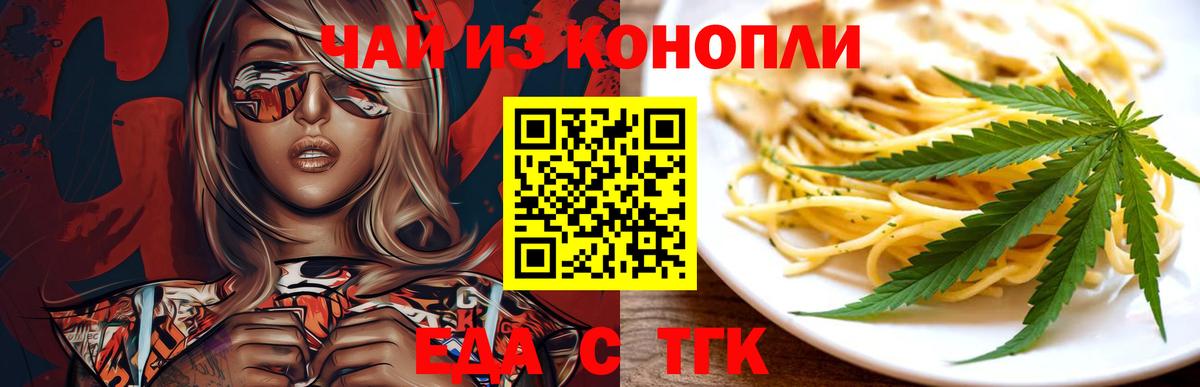 Смоленск  Cannafood марихуана  Вход с VPN 