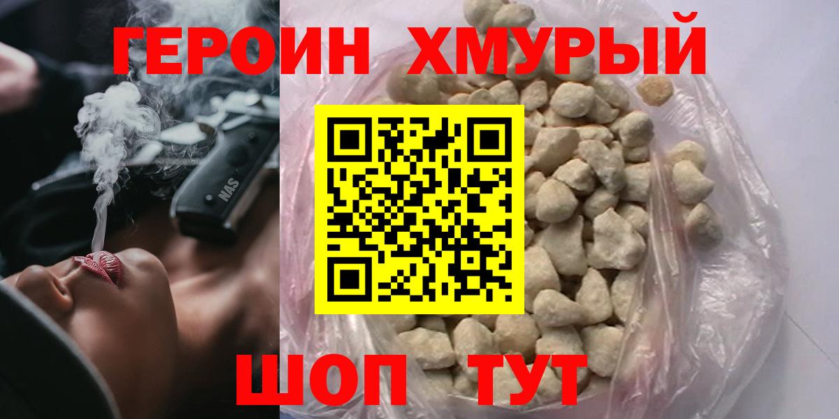 Героин VHQ Смоленск