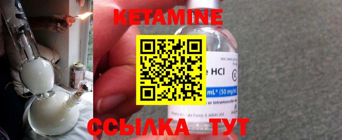Кетамин VHQ Смоленск